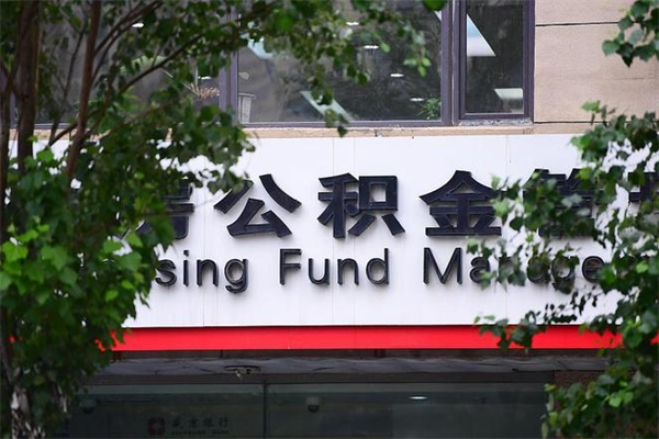 韶关广州住房公积金代办提取（广州住房公积金提取材料）