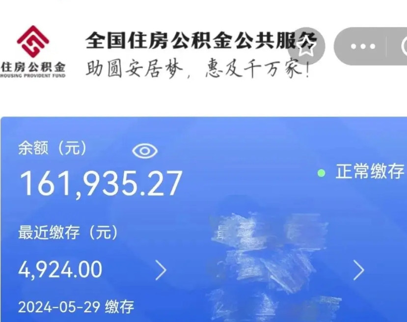 韶关广州住房公积金代办提取（广州住房公积金提取材料）
